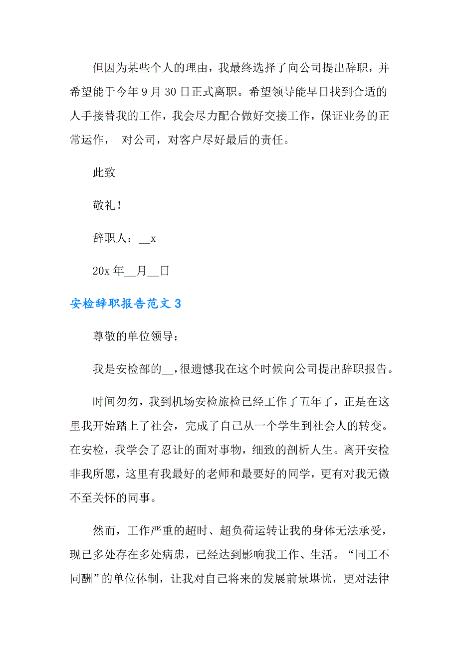 安检辞职报告范文_第3页