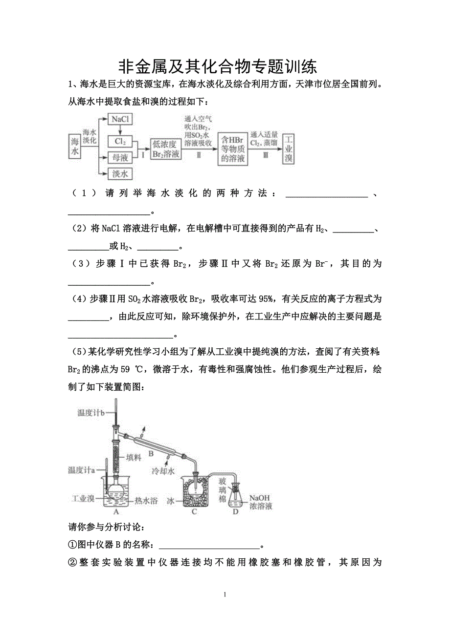 非金属及其化合物专题训练_第1页