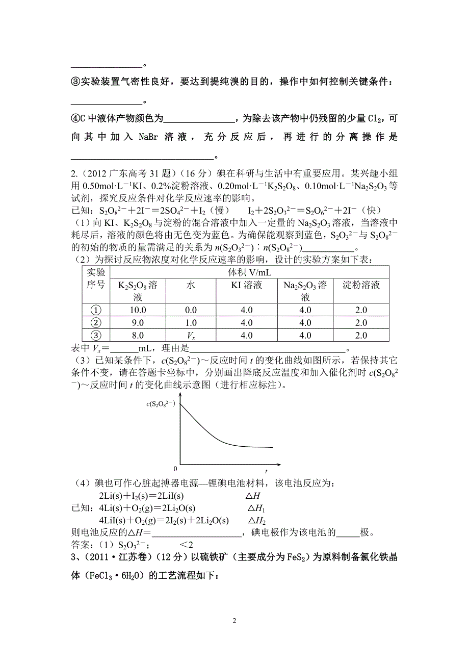 非金属及其化合物专题训练_第2页