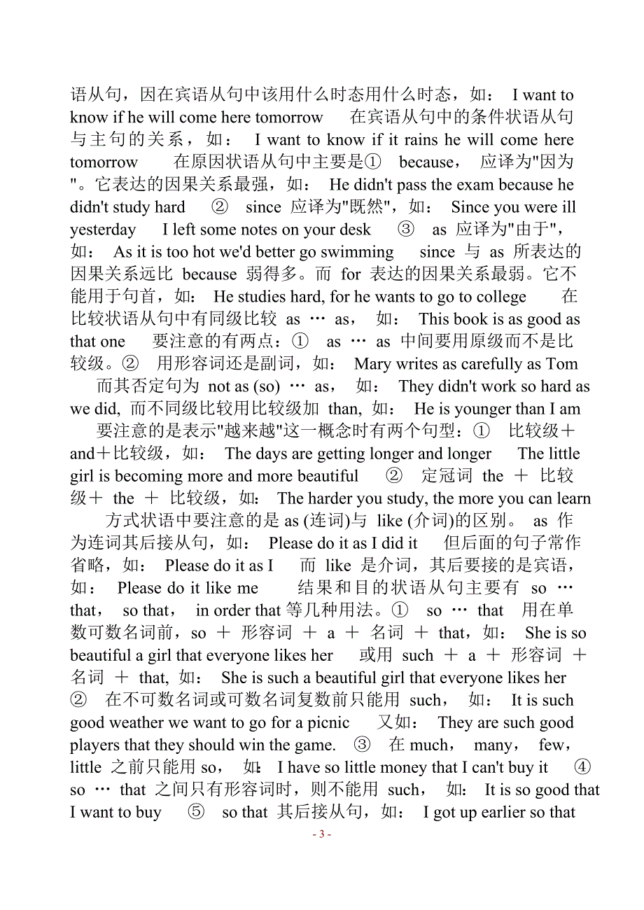 [全套]初中英语中考复习资料(超全语法、词组、句型、作文及知识点大全).doc_第3页