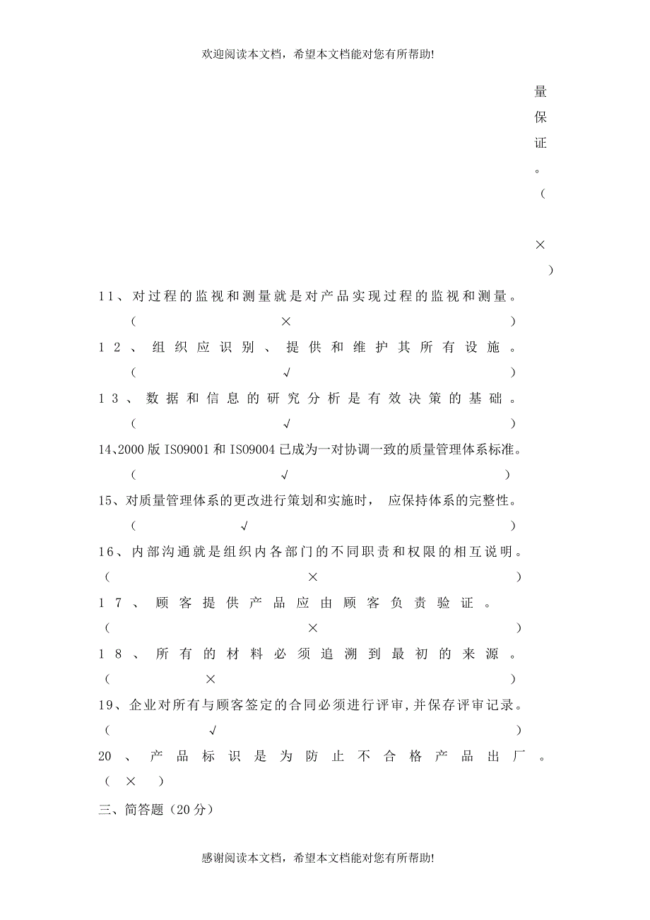 内部质量体系审核员培训班试卷结果_第5页