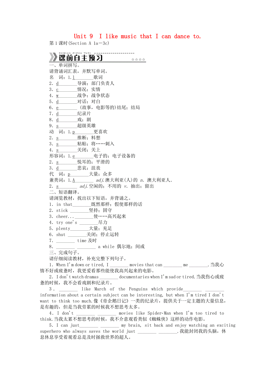 随堂优化训练九年级英语全册Unit9IlikemusicthatIcandanceto能力提升专练新版人教新目标版_第1页