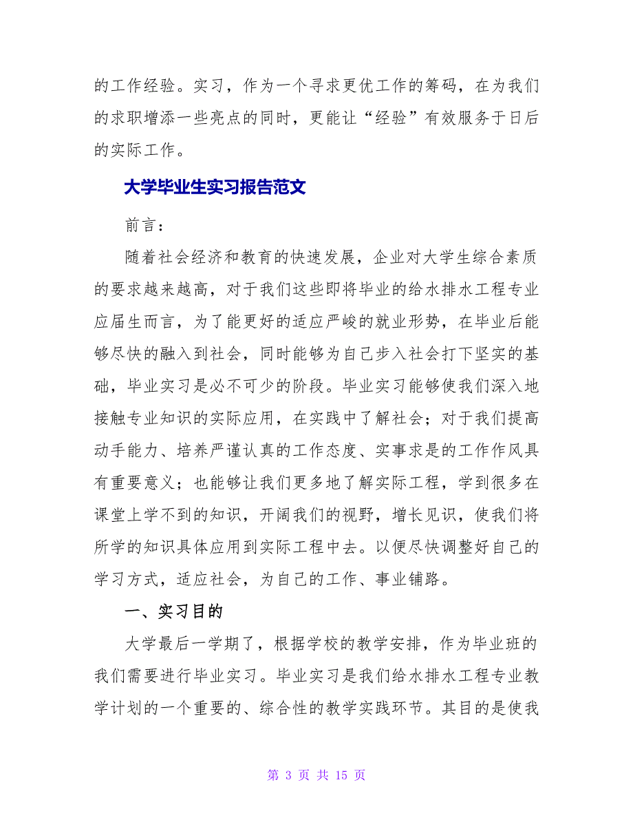 大学毕业生实习报告范文最新3篇_第3页