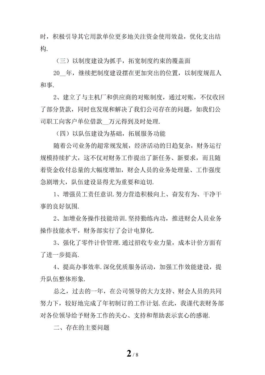 2022年公司财务个人述职报告 (2)_第2页