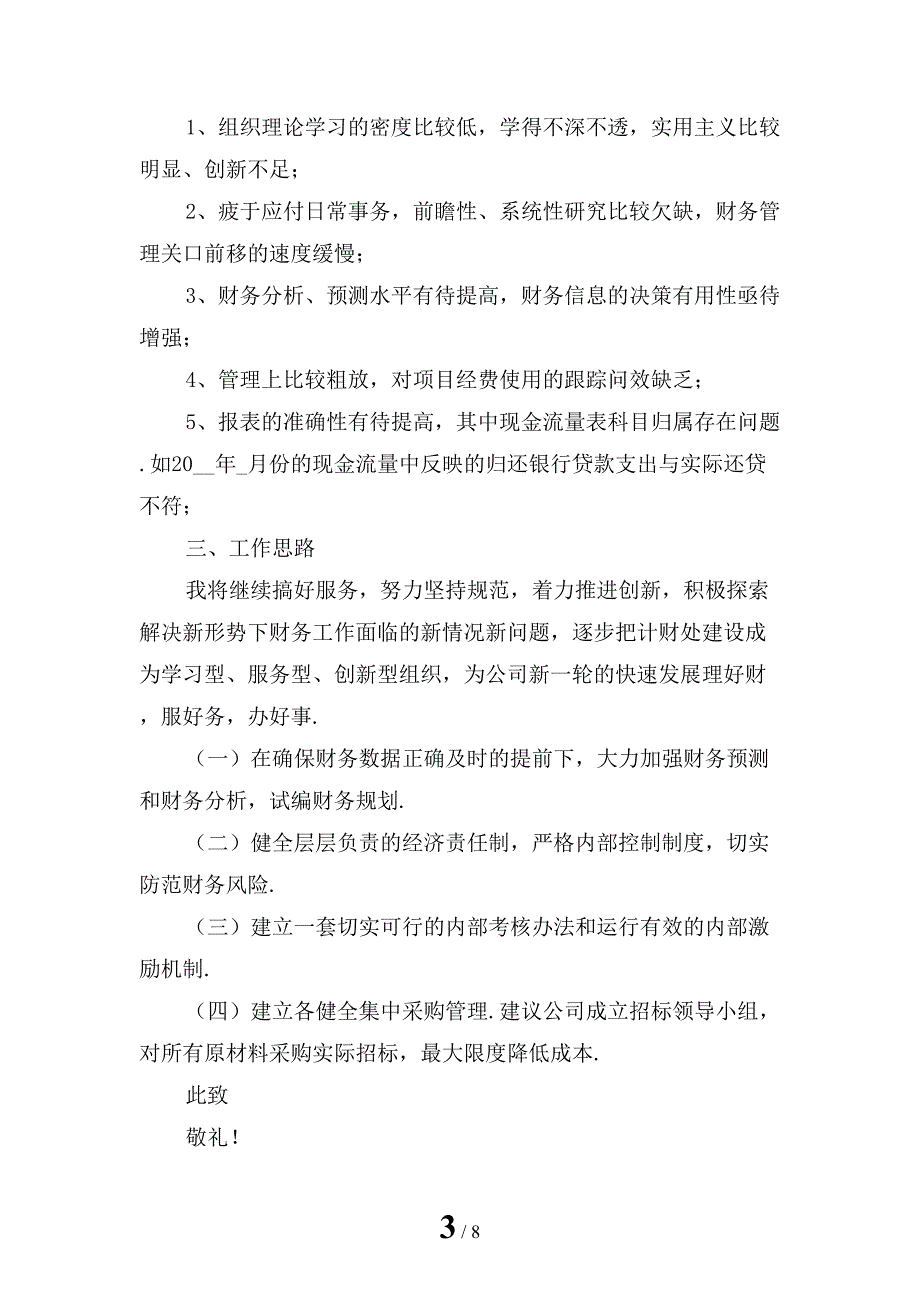 2022年公司财务个人述职报告 (2)_第3页