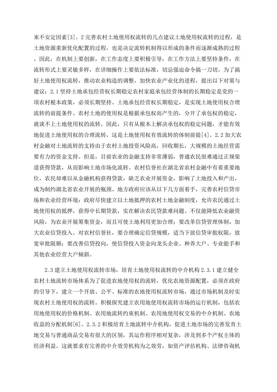 浅析湖北省农村土地使用权流转_第2页