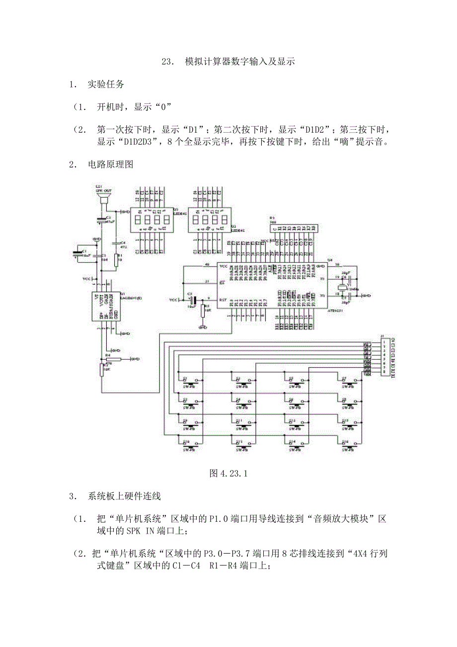 023、 模拟计算器数字输入及显示_第1页