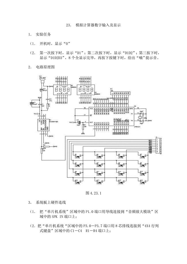 023、 模拟计算器数字输入及显示