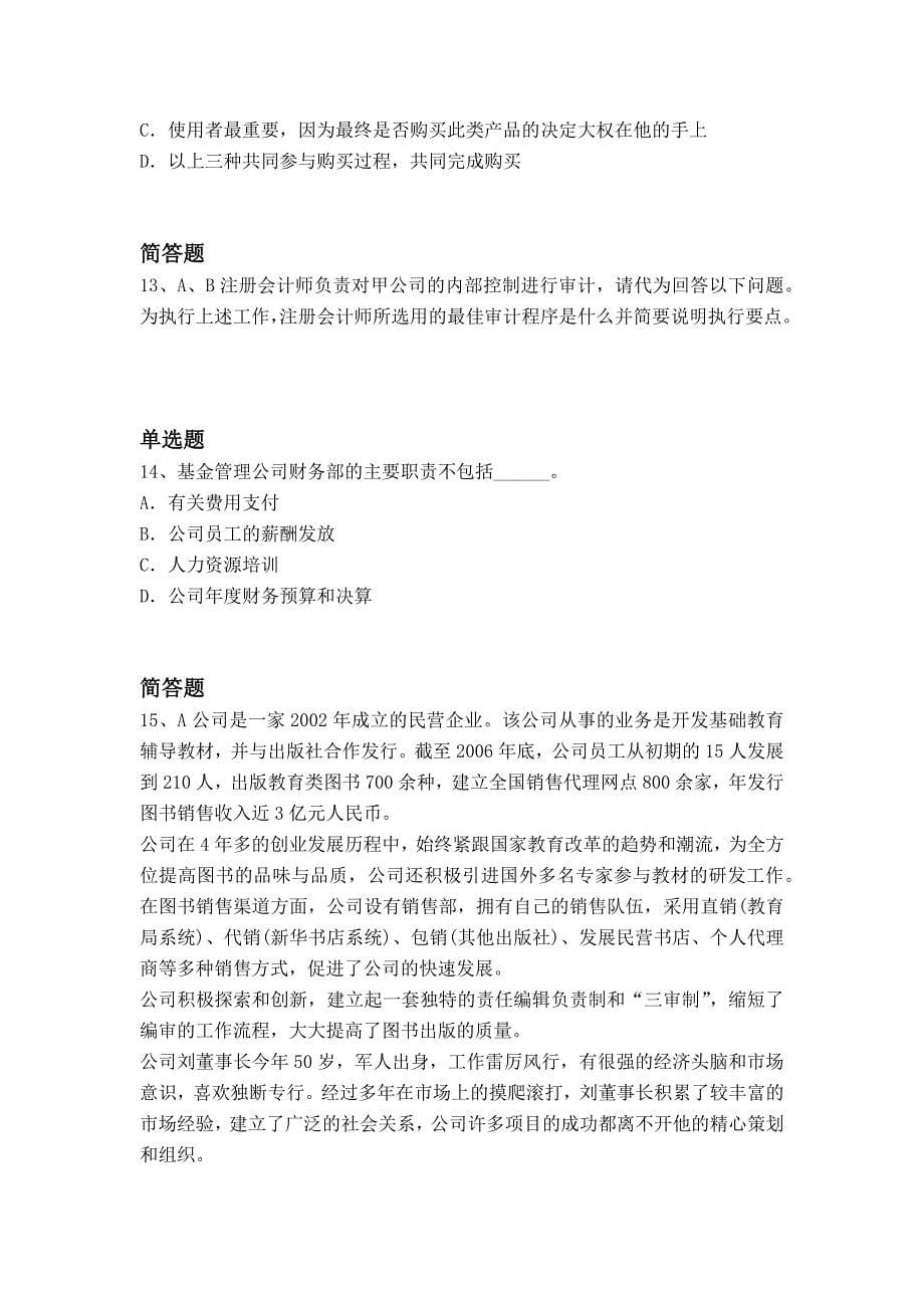 企业管理知识练习题_第5页