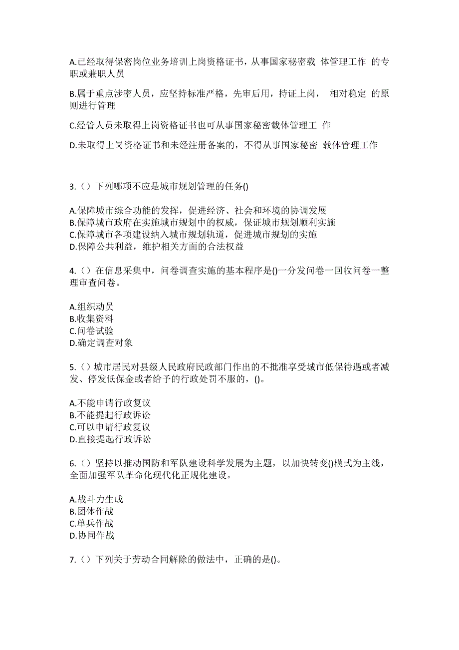 2023年四川省遂宁市大英县天保镇承天寺社区工作人员（综合考点共100题）模拟测试练习题含答案_第2页