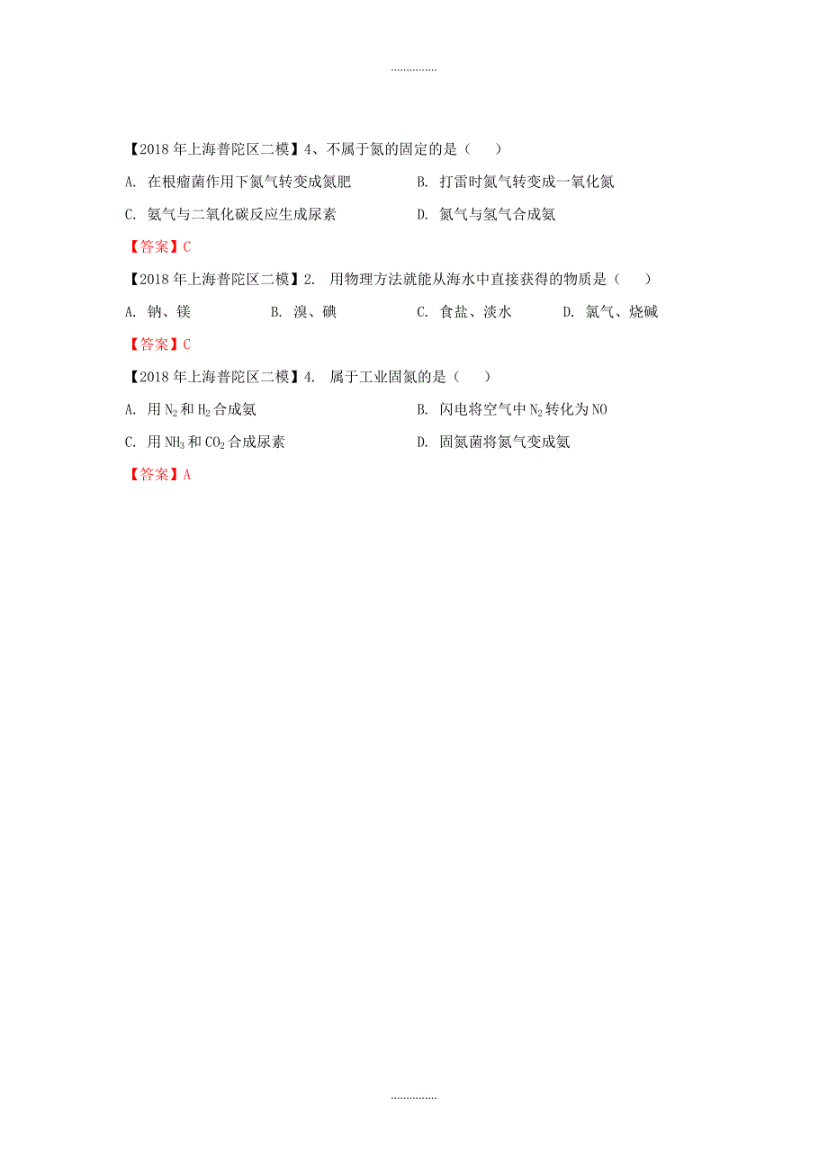 上海市各区中考化学二模试题分类汇编 化学与STSE试题(有答案)精品文档_第4页