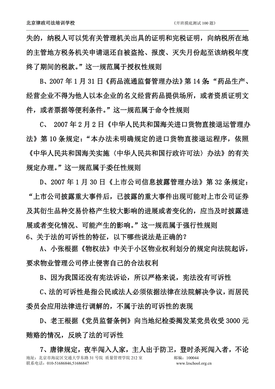 开班测试100题_第3页