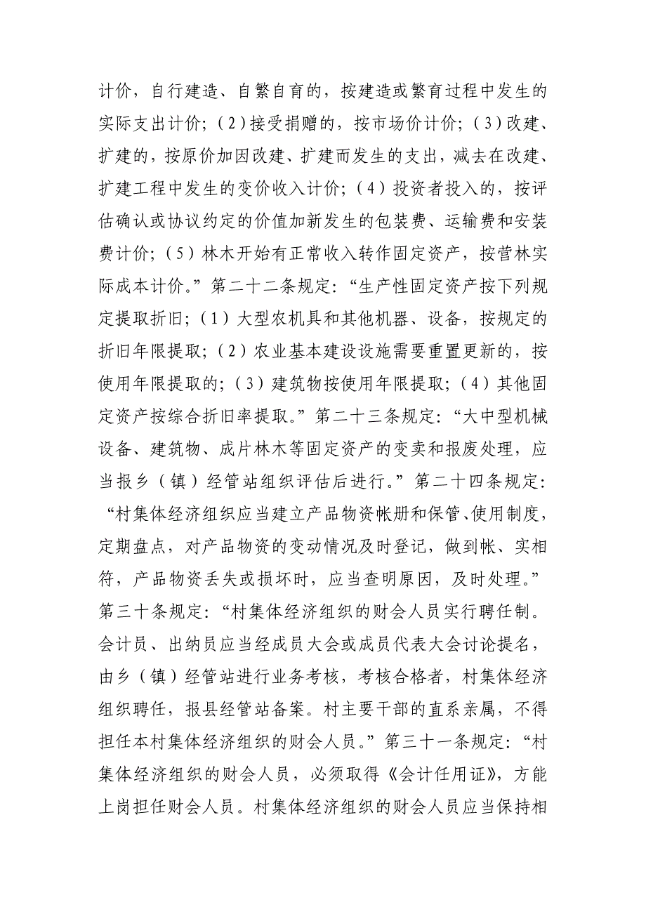 村干部违纪处罚制度_第3页