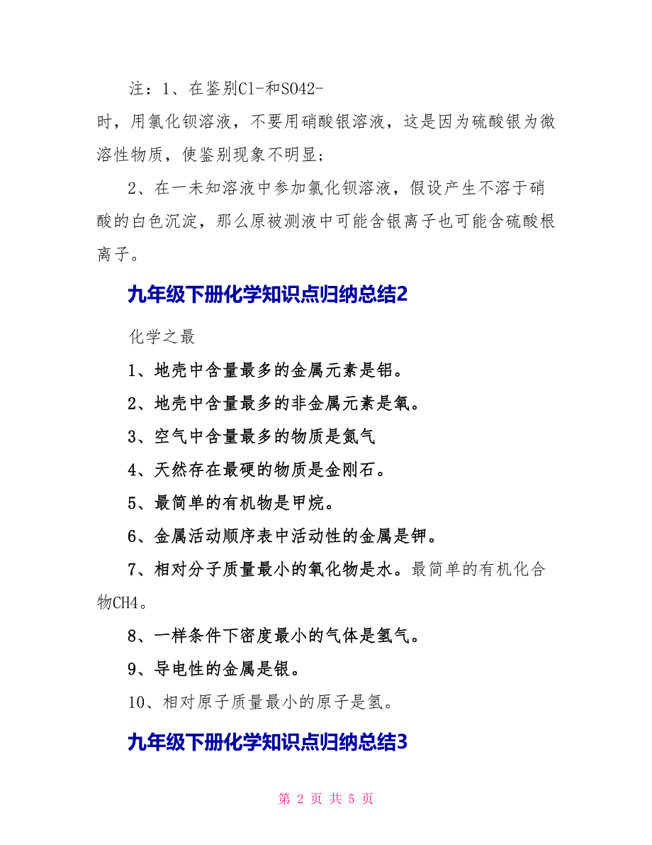 九年级下册化学知识点归纳总结人教版.doc_第2页