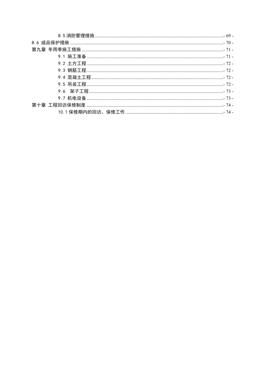 课程实训施工组织设计_第2页