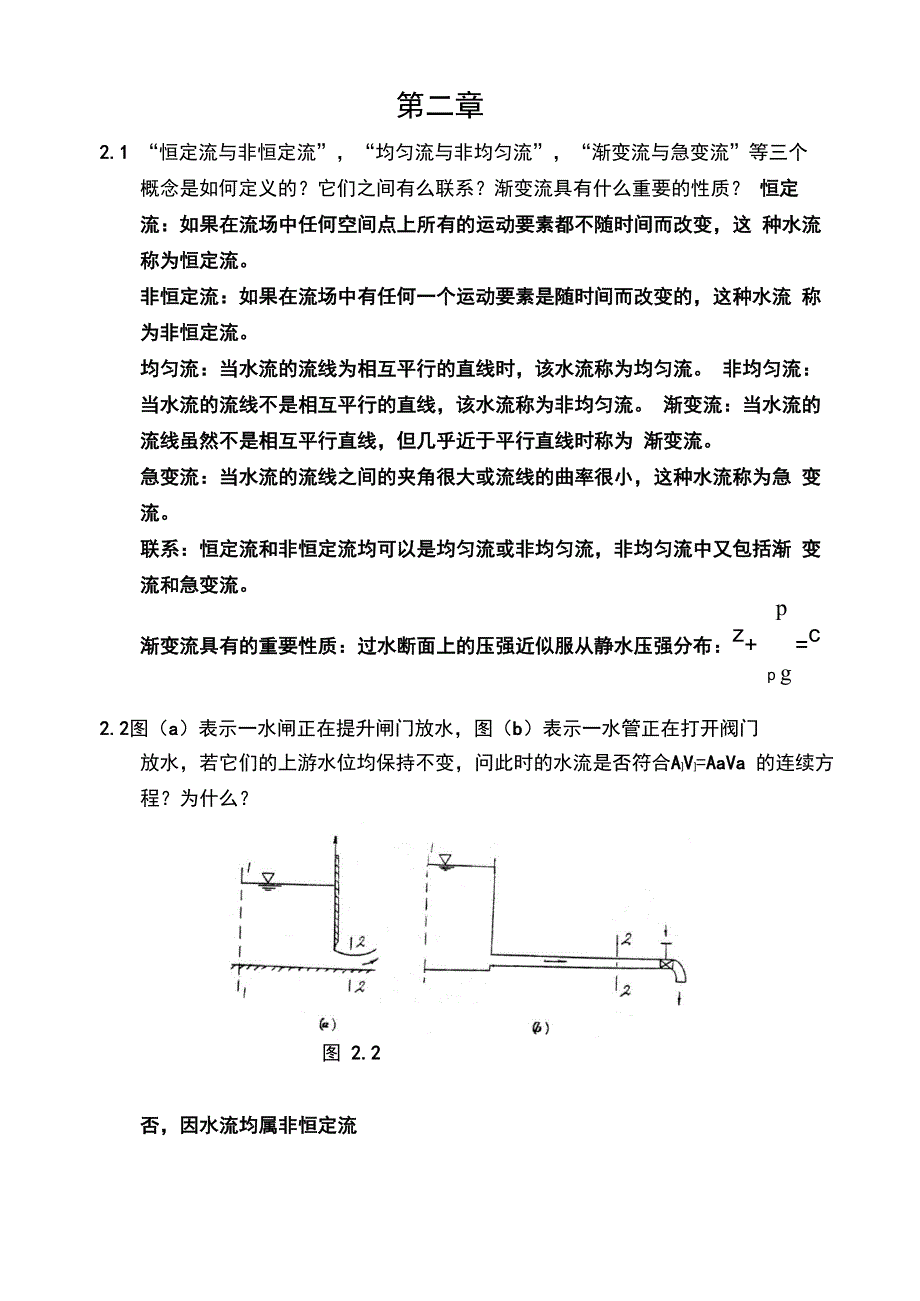 吴持恭版水力学_第1页