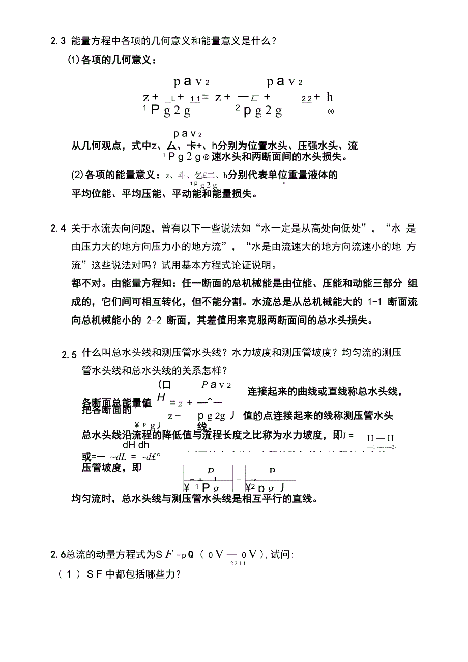吴持恭版水力学_第2页