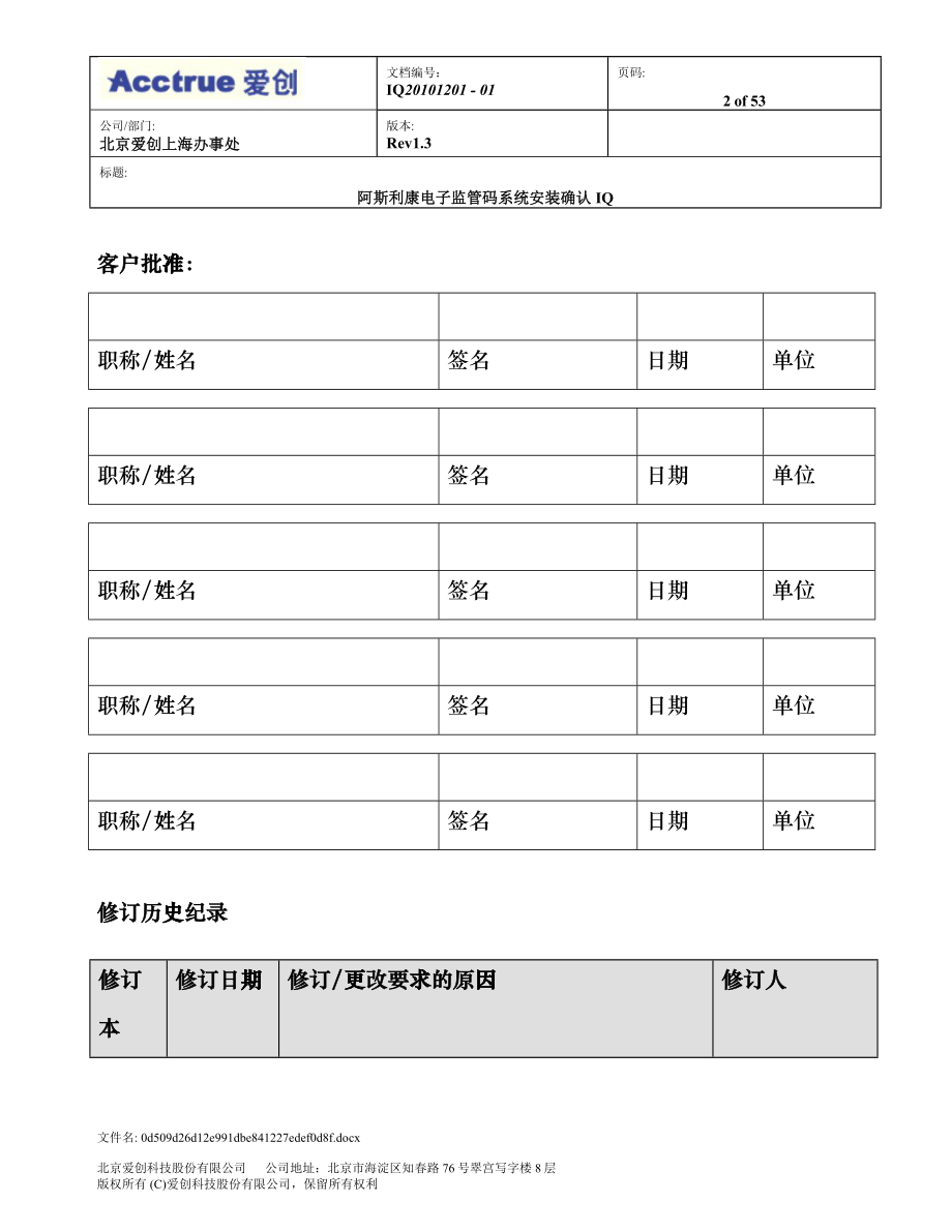 某制药有限公司电子监管码项目计算机安装确认fdij_第2页