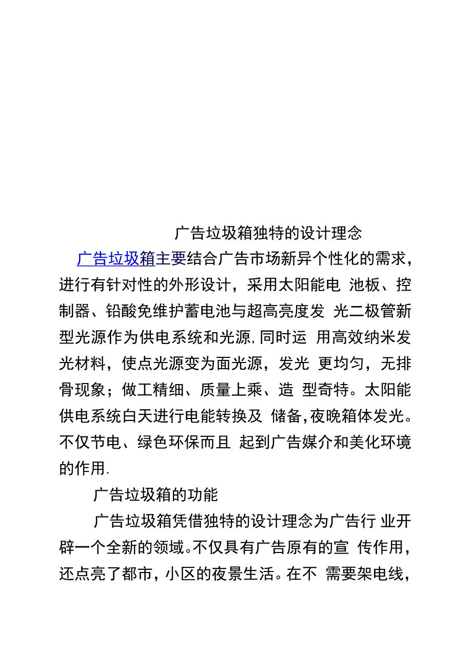 广告垃圾箱独特的设计理念_第1页