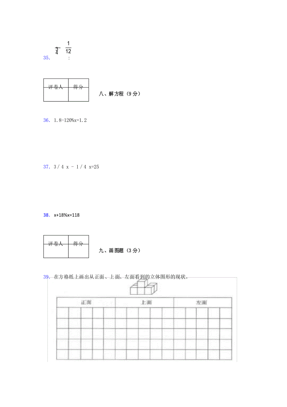 北师大版六年级上册数学期末试卷 (451)_第4页