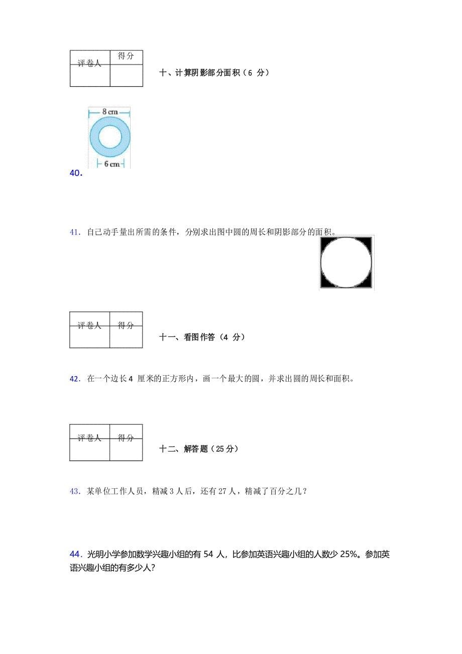 北师大版六年级上册数学期末试卷 (451)_第5页