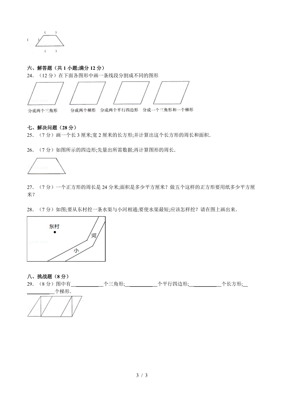 四年级垂直与平行单元测试卷.doc_第3页