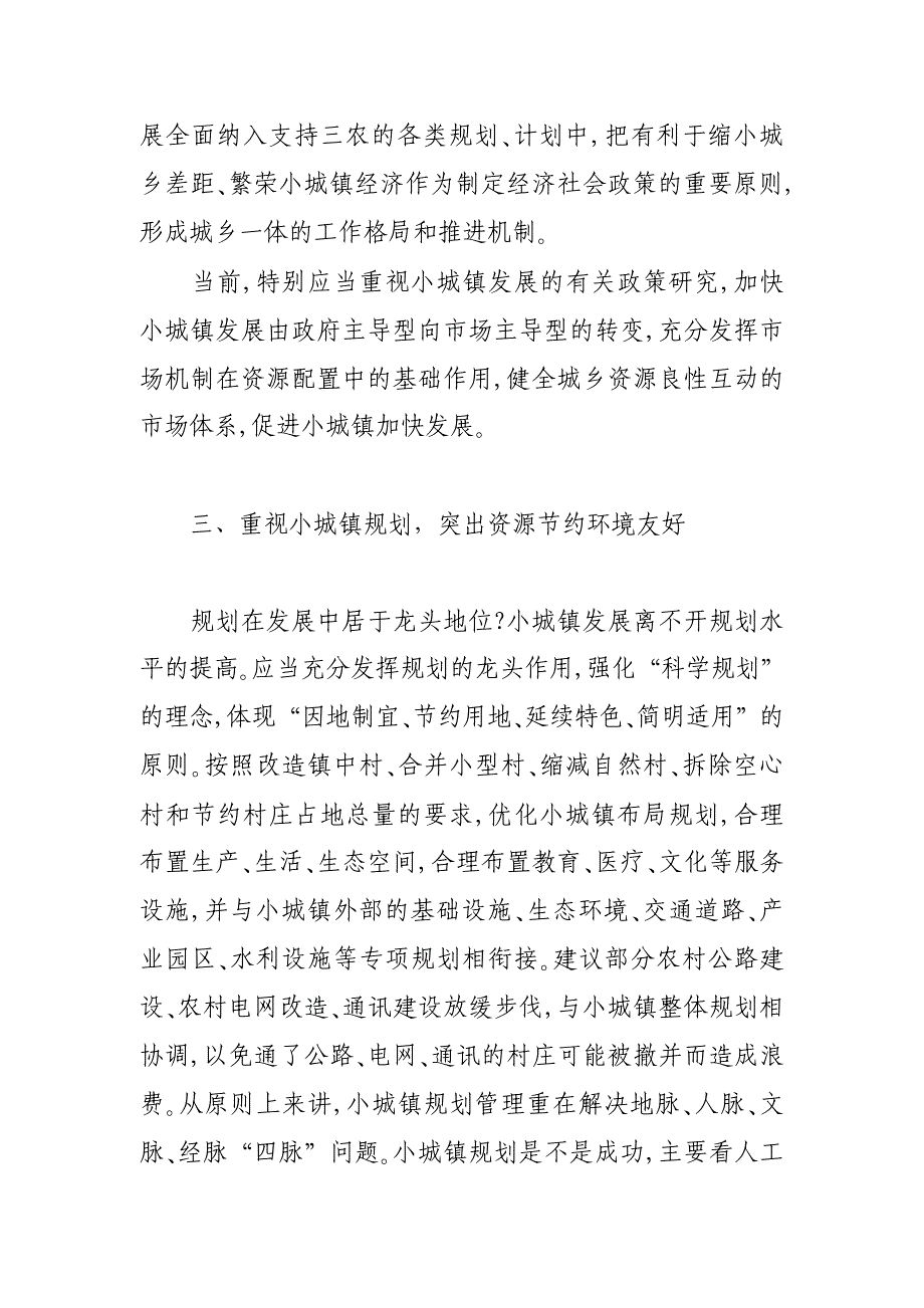 小城镇的城镇化建设_毕业论文.doc_第4页