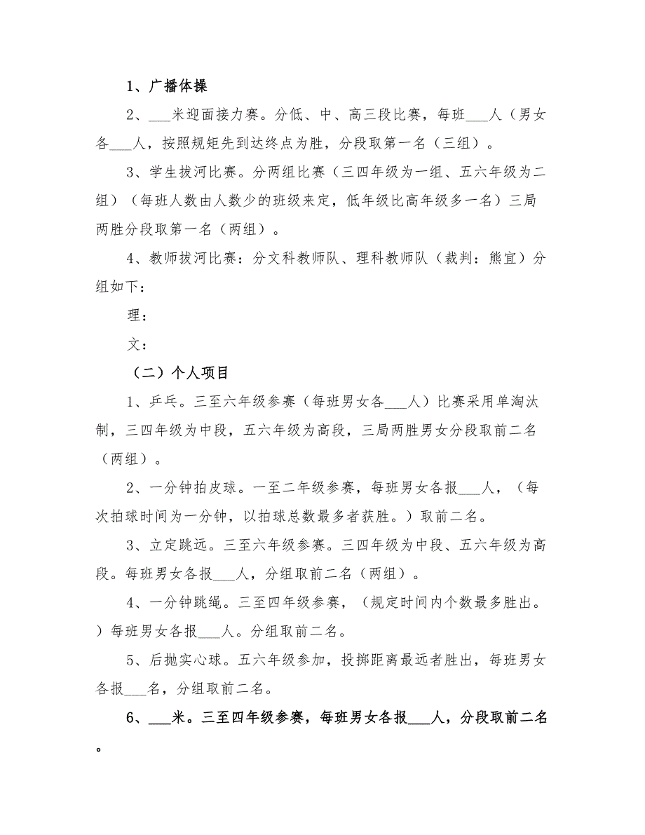 2022年学校冬季运动会活动方案_第2页