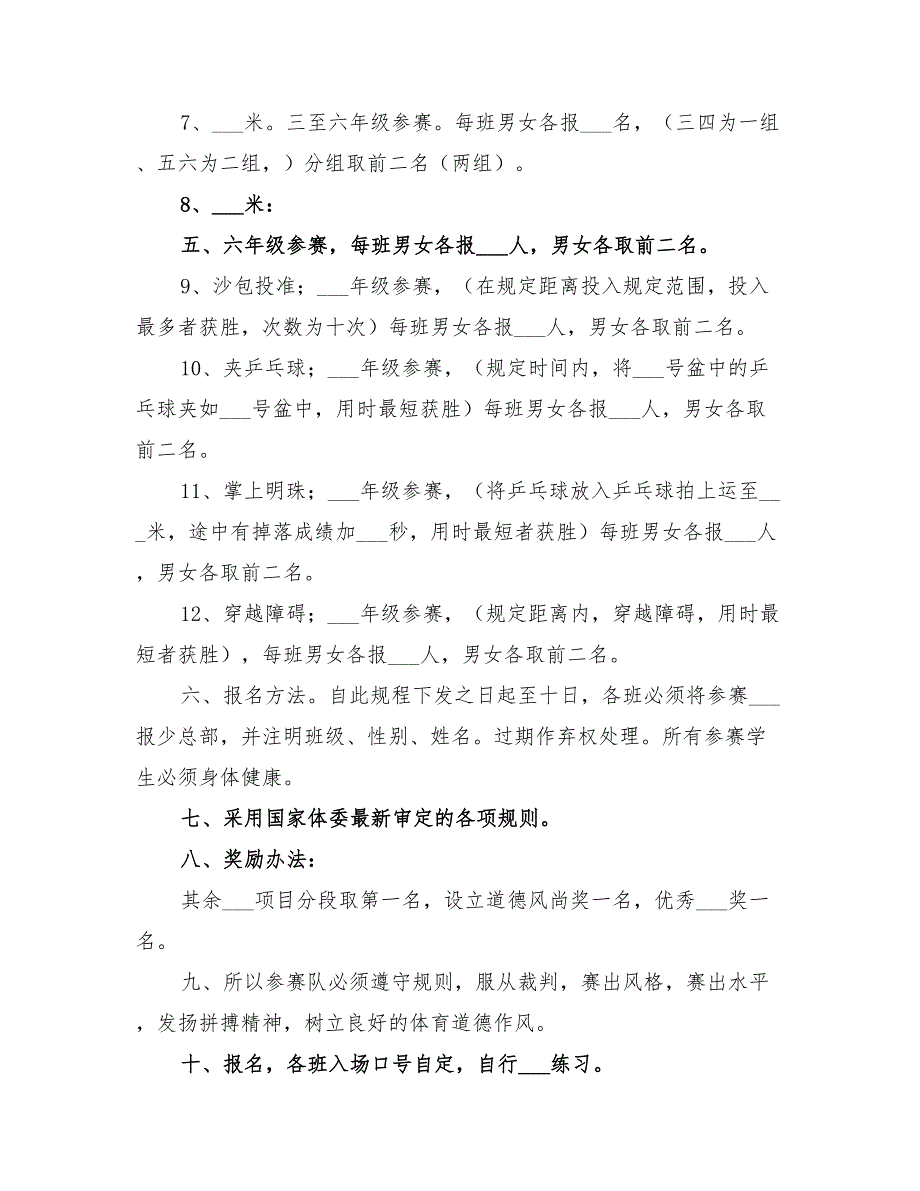 2022年学校冬季运动会活动方案_第3页