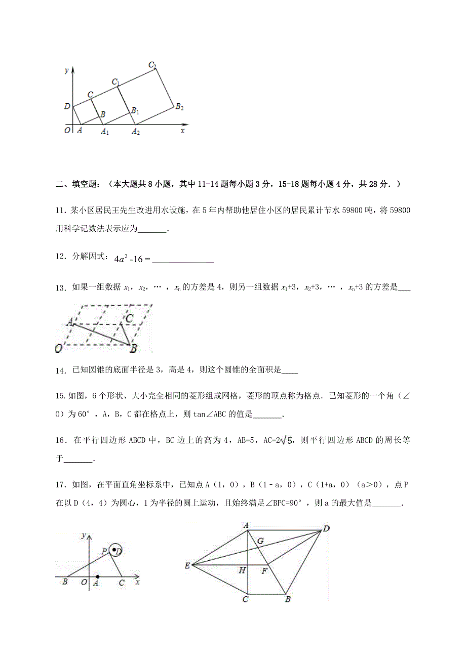 山东诗营市九年级数学下学期第一次模拟考试试题_第3页