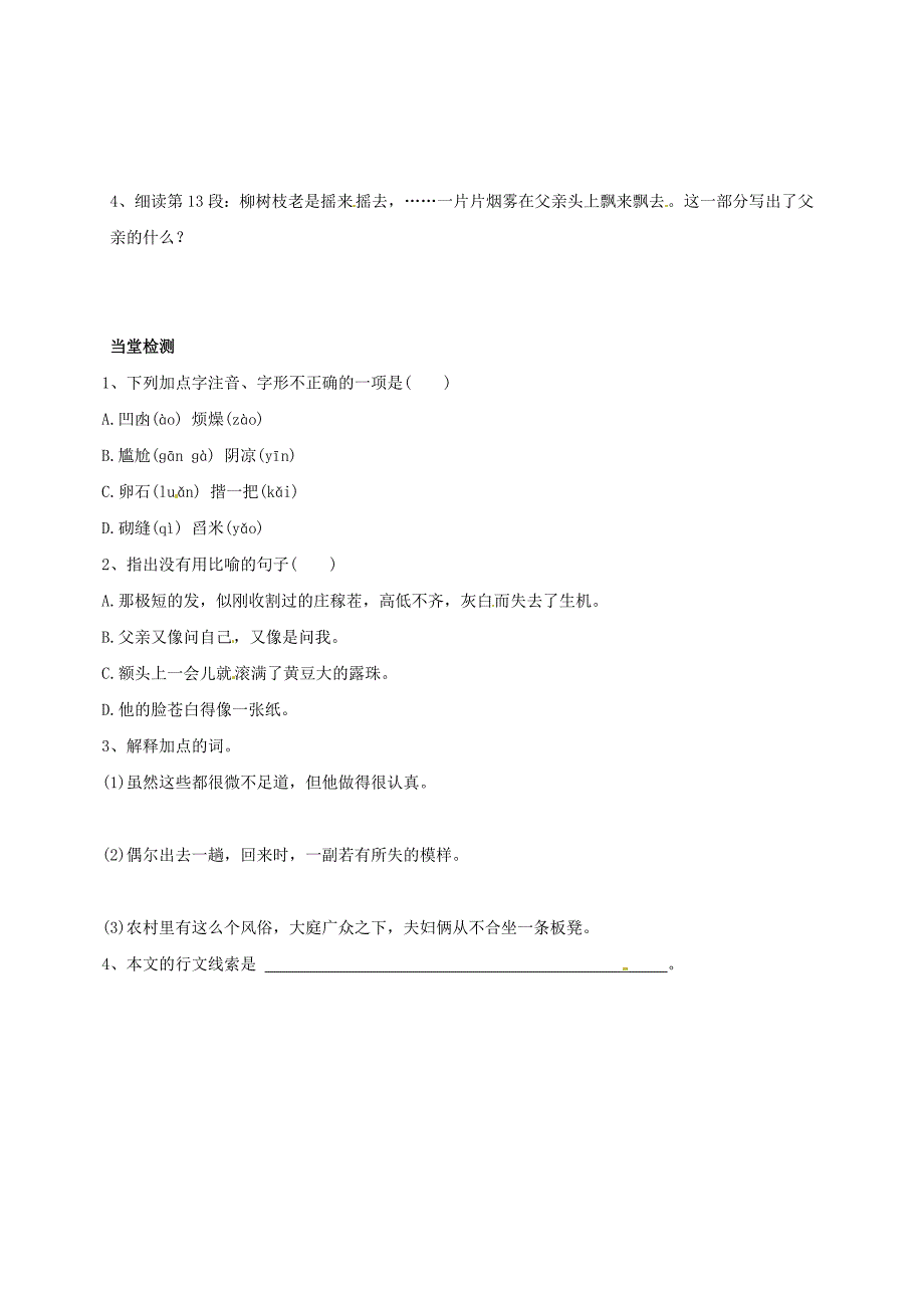 2020河南省开封市八年级语文上册 第8课台阶学案人教版_第2页