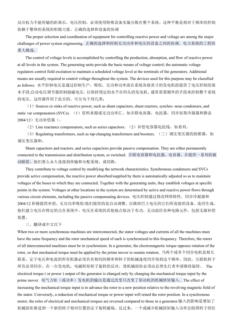 翻译电气工程及其自动化专业英语_第4页