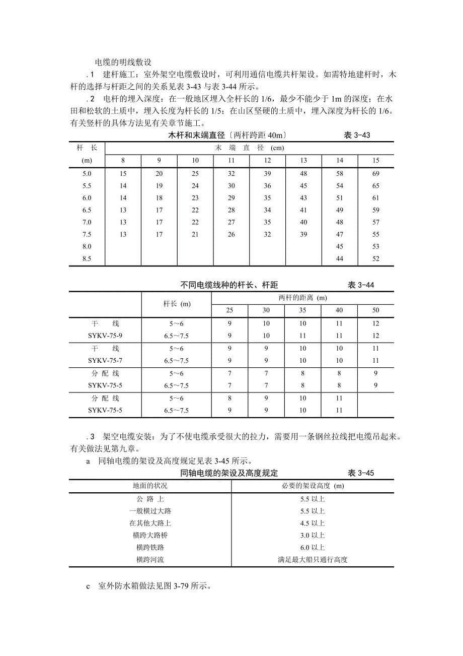 共用电视天线系统安装.doc_第5页