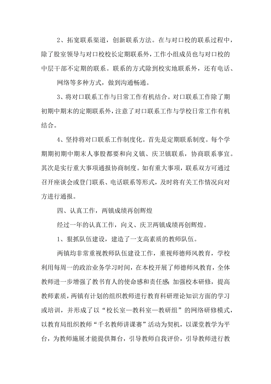 街道对口联系单位方案_第2页