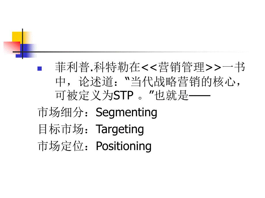 艺术营销第四讲STP战略课件_第2页