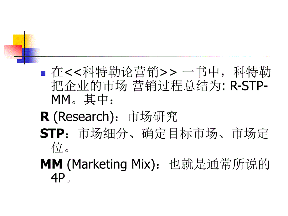 艺术营销第四讲STP战略课件_第3页