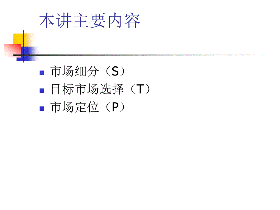 艺术营销第四讲STP战略课件_第4页