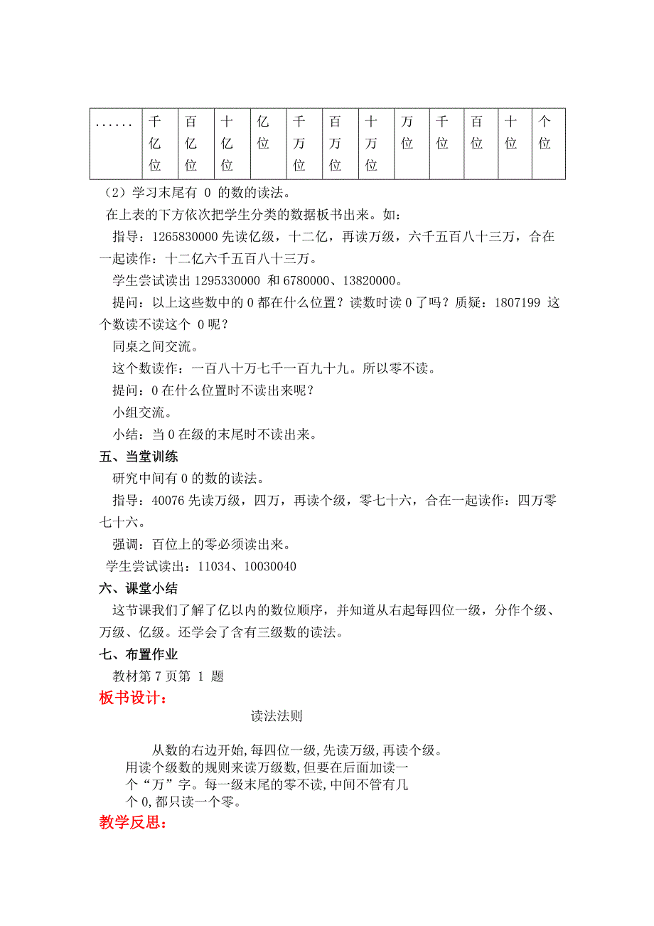 最新【北师大版】四年级上册数学：第三课时人口普查1 教案_第3页