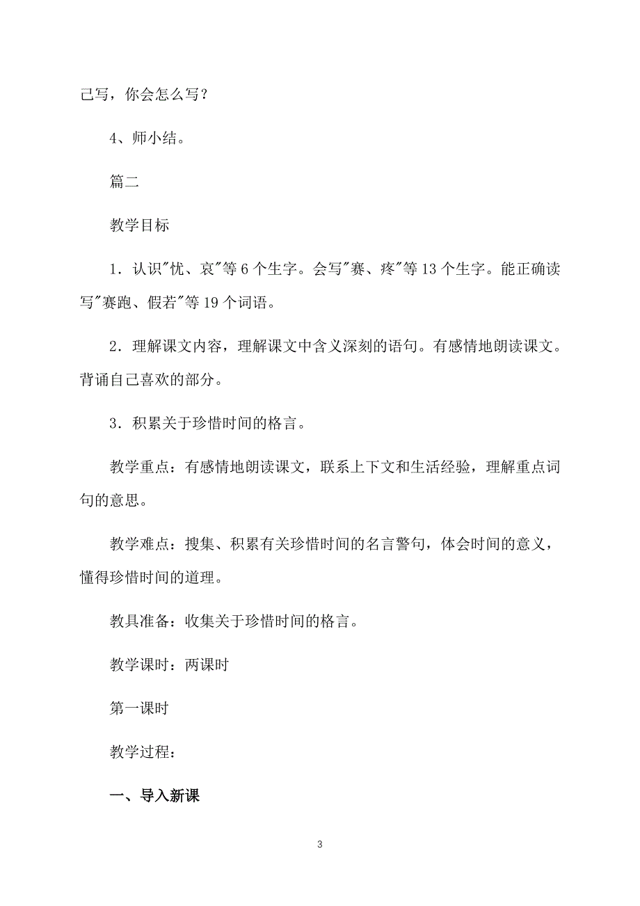 冀教版四年级上册语文《和时间赛跑》教案及教学反思_第3页