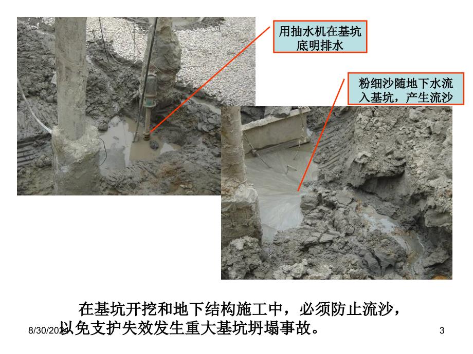 土木工程施工课件02土方工程_第3页