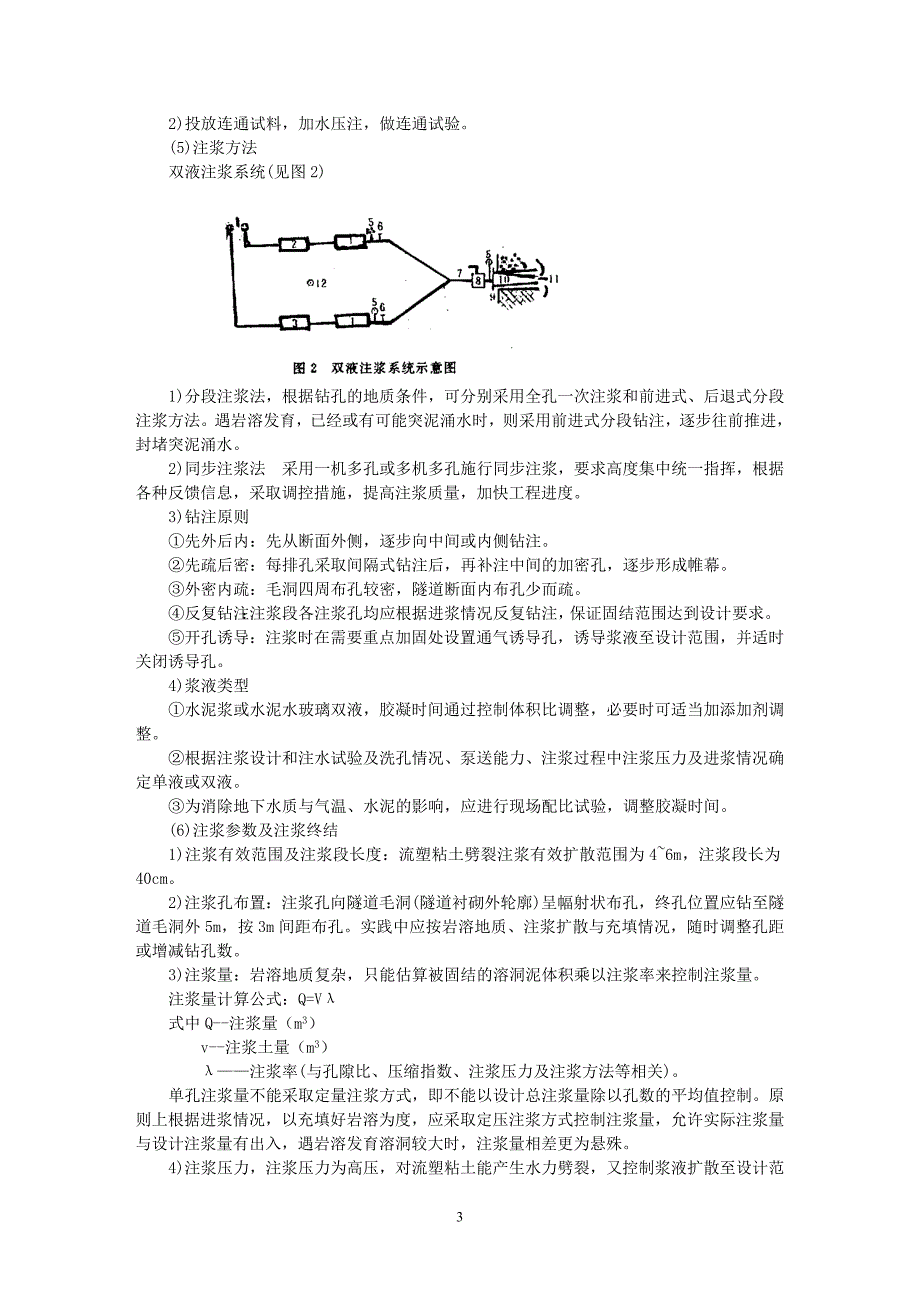 16岩溶隧道劈裂注浆固结流塑粘土和管棚支护开挖工法_第3页