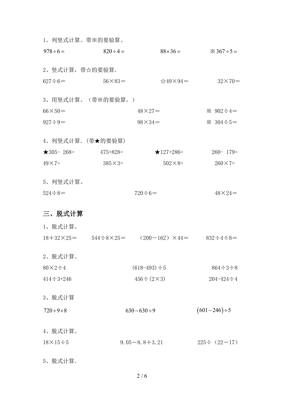 2020—2021年部编版三年级数学上册混合运算训练及答案(精品).doc_第2页