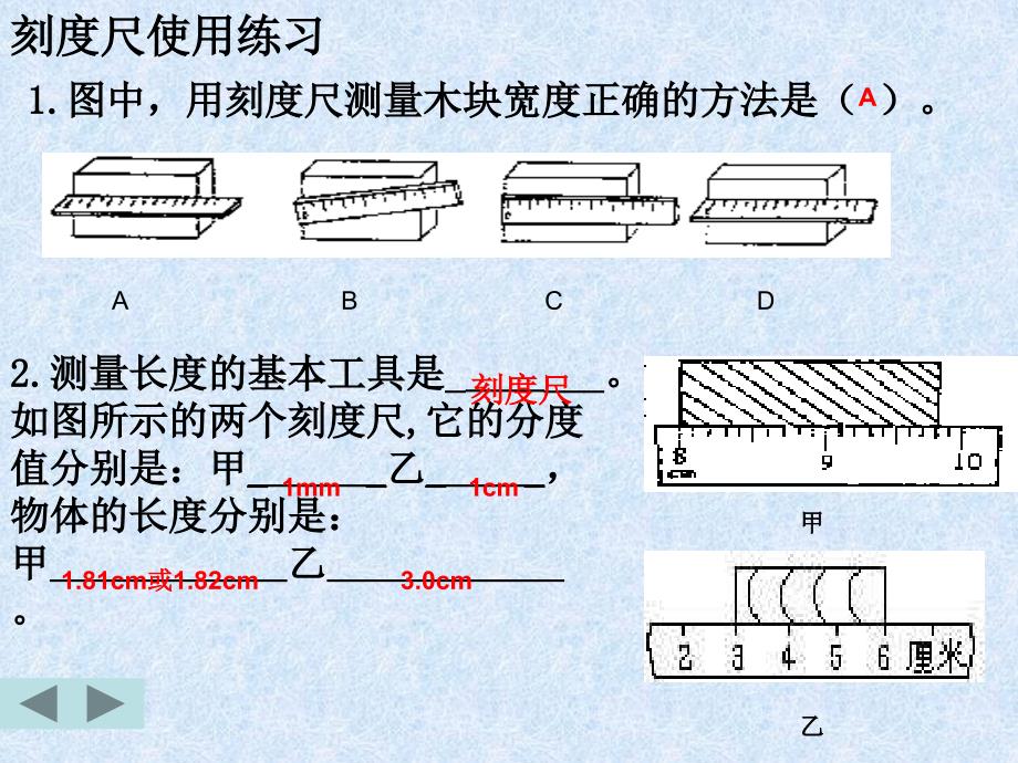 2.1物体的尺度及其测北师大版1_第3页