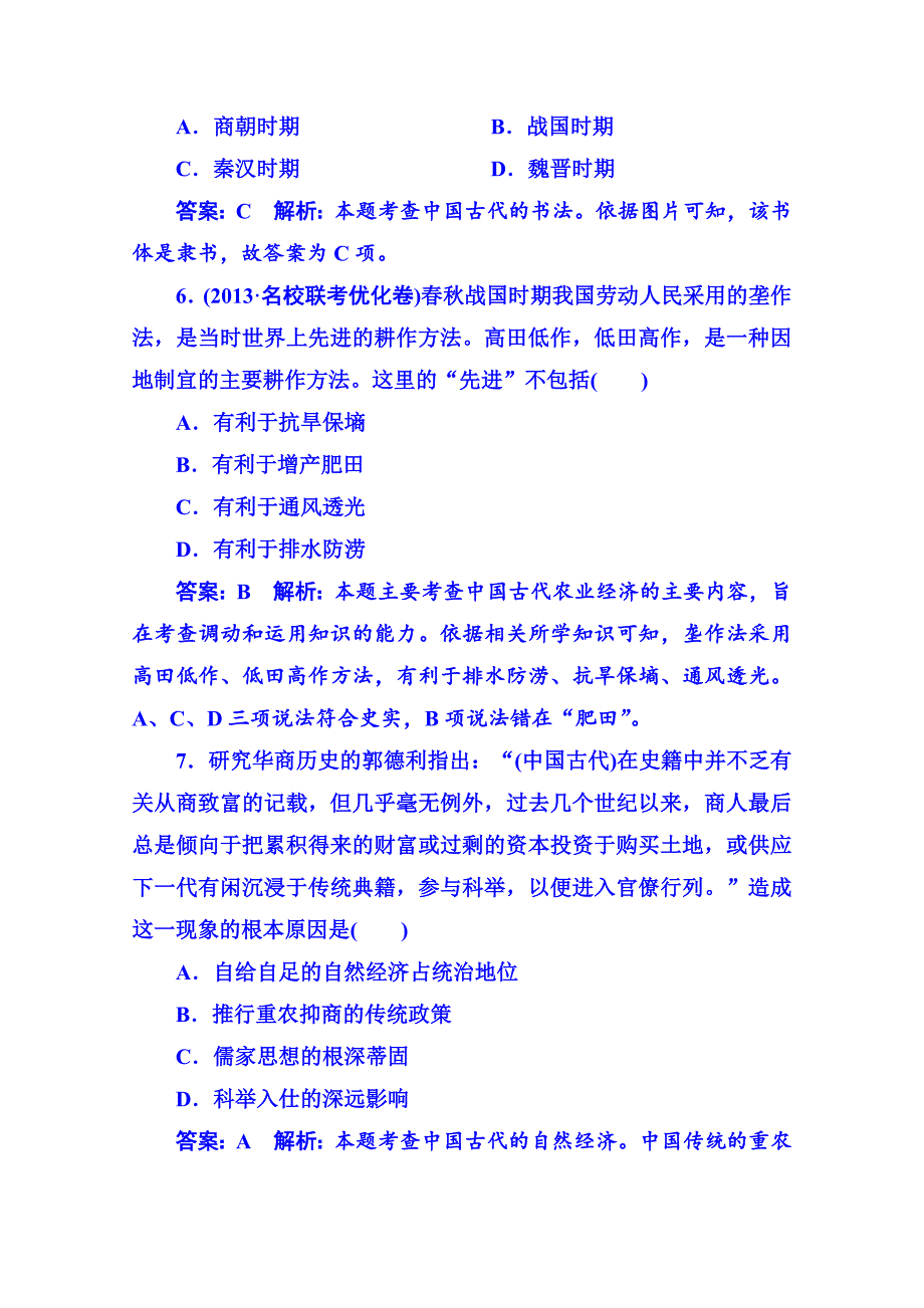 高考历史 强化提能专训：一、中国古代文明的形成与初步发展——先秦、秦汉_第3页