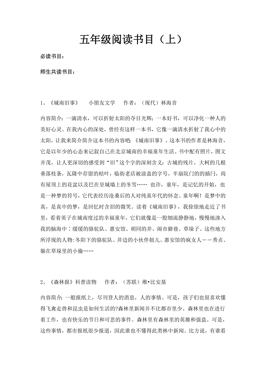 五年级阅读书目_第1页