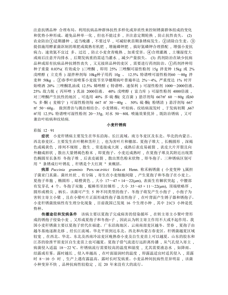 小麦病害 (2).doc_第3页