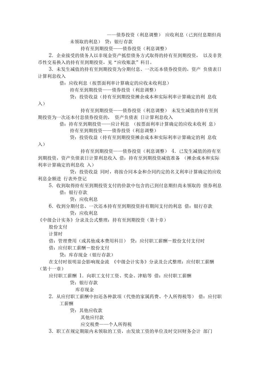 中级会计实务分录大全考试必备_第5页