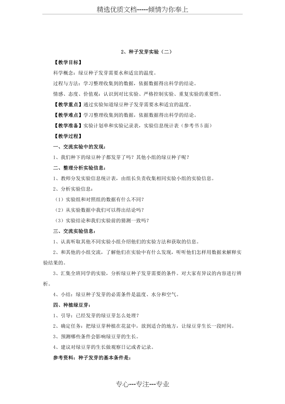 教科版五年级科学教案(上册)全(共63页)_第4页