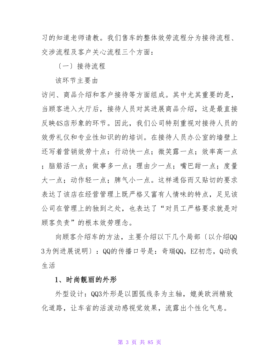 汽车销售实习报告15篇.doc_第3页