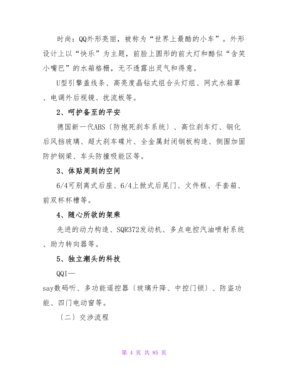 汽车销售实习报告15篇.doc_第4页